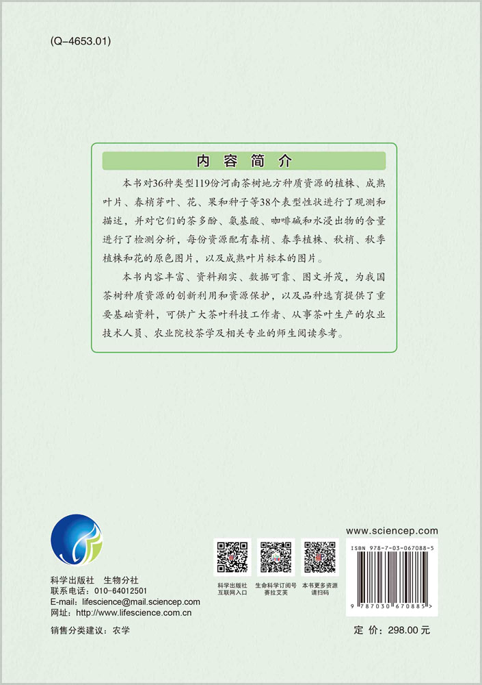河南茶树地方种质资源图集