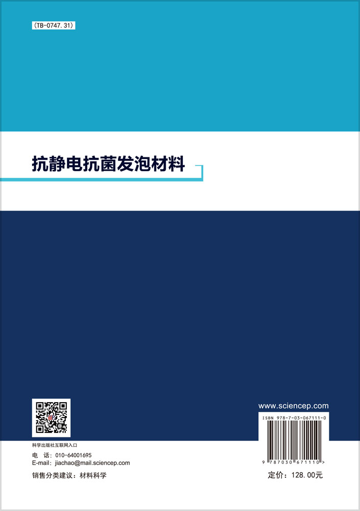 抗静电抗菌发泡材料