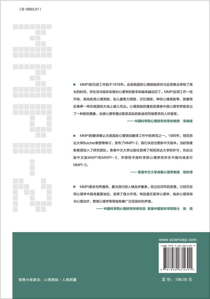 MMPI-2中文简体字版使用手册