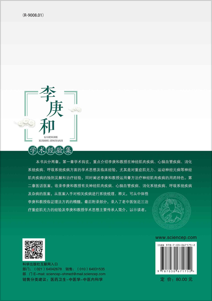 李庚和学术经验集