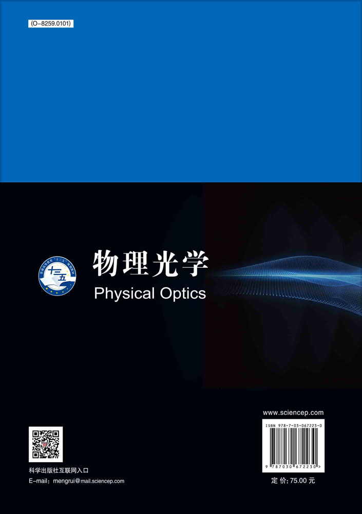 物理光学