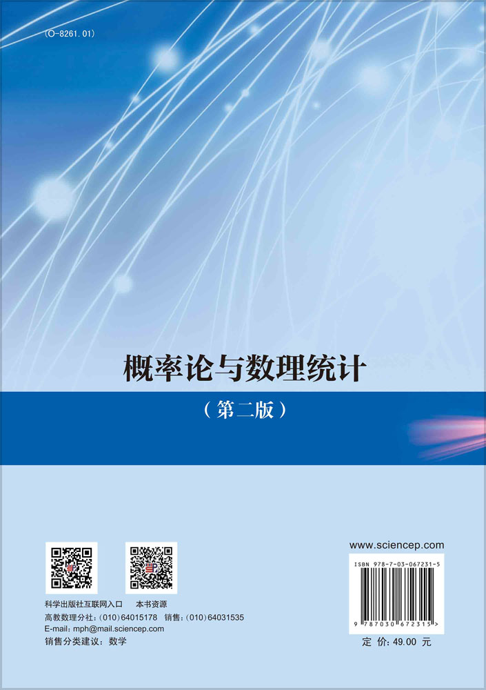 概率论与数理统计
