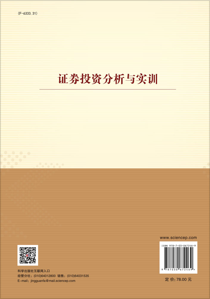 证券投资分析与实训