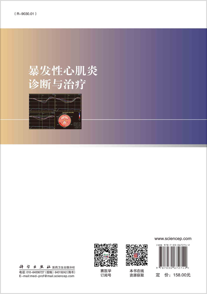 暴发性心肌炎诊断与治疗