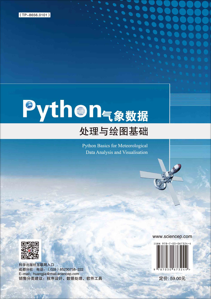 Python气象数据处理与绘图基础