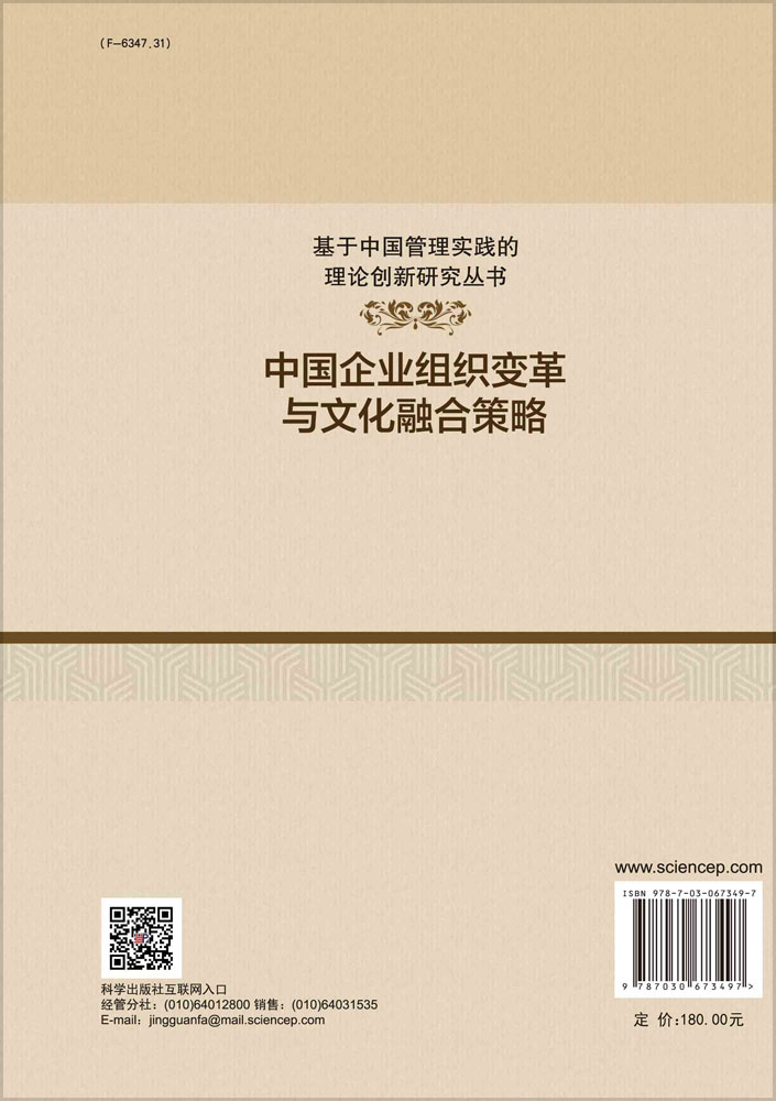 中国企业组织变革与文化融合策略