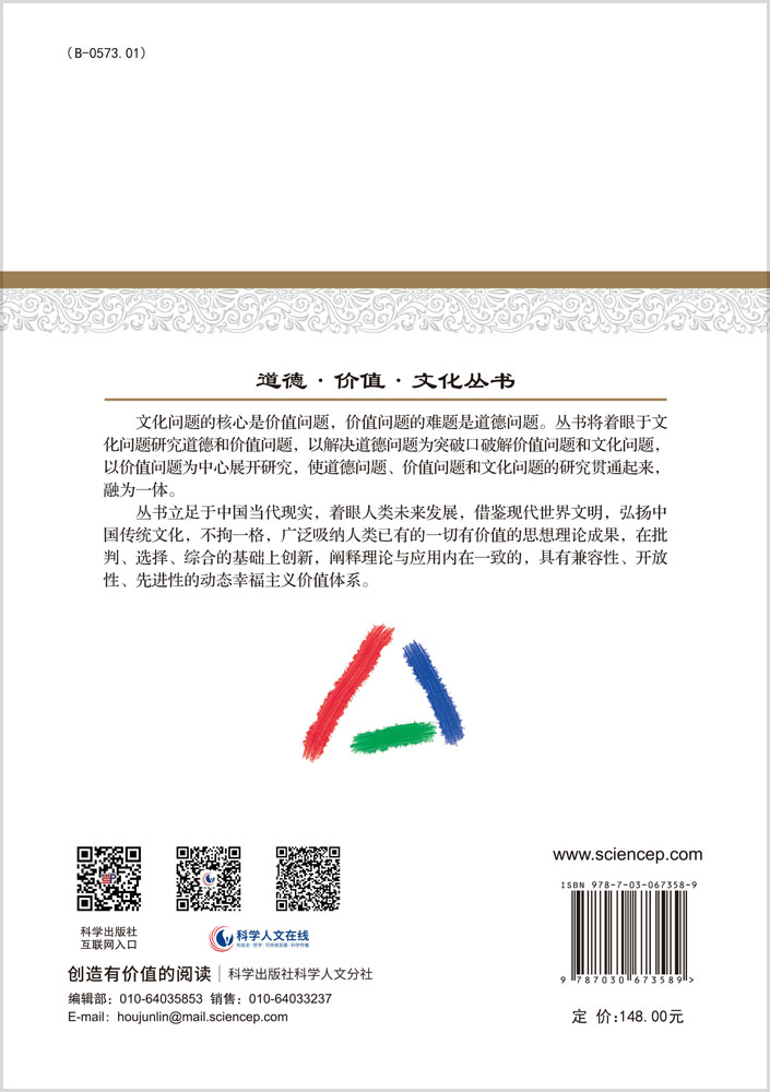 《论语》哲学注疏