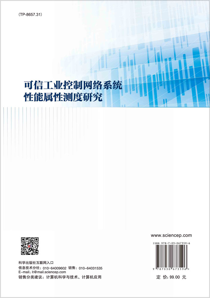 可信工业控制网络系统性能属性测度研究