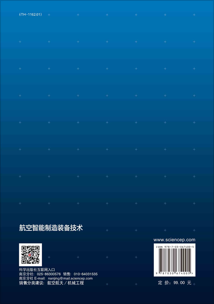 航空智能制造装备技术