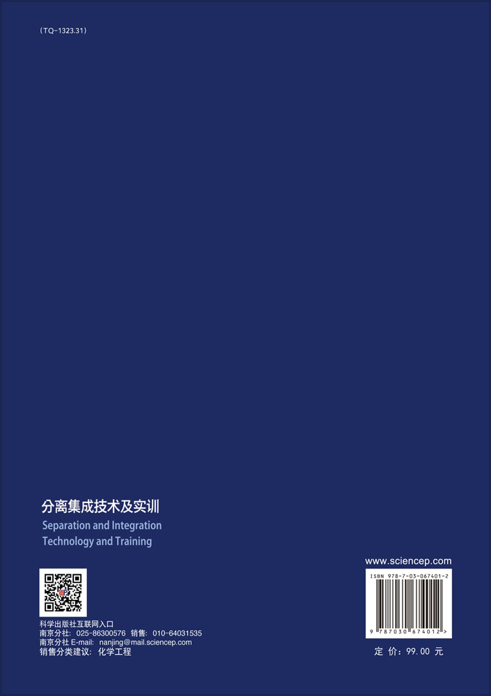 分离集成技术及实训