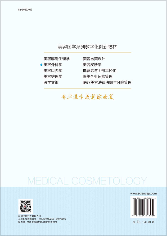 美容外科学