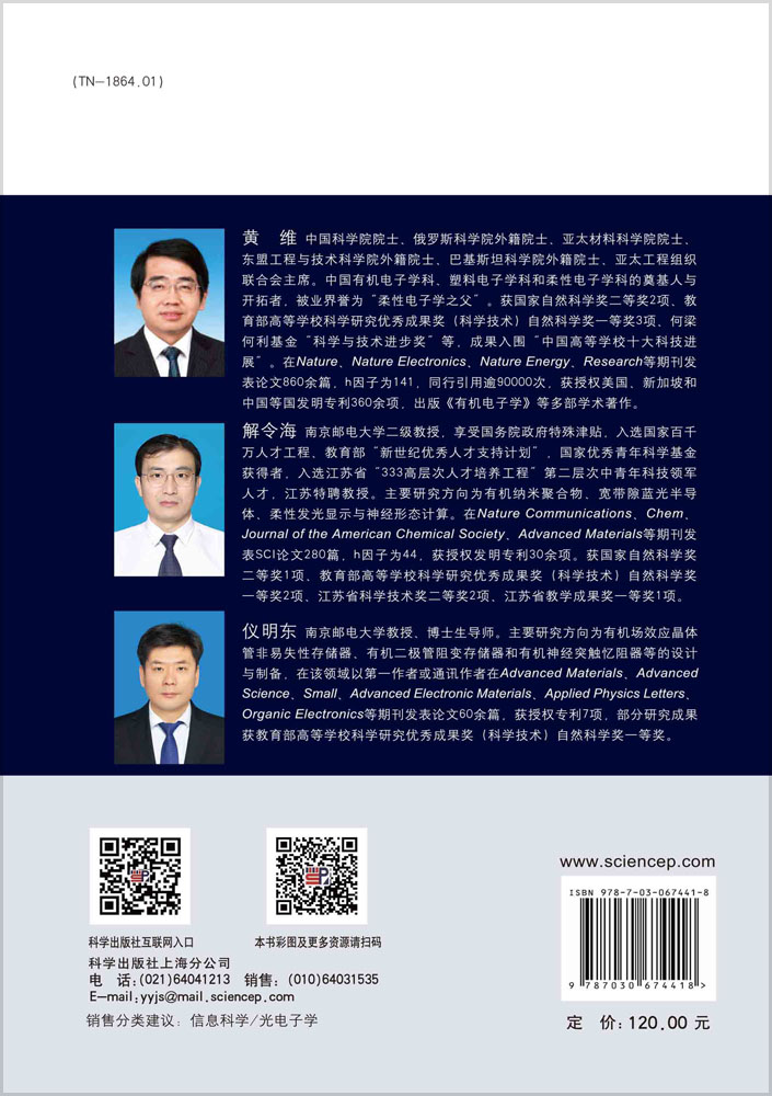 有机半导体存储器