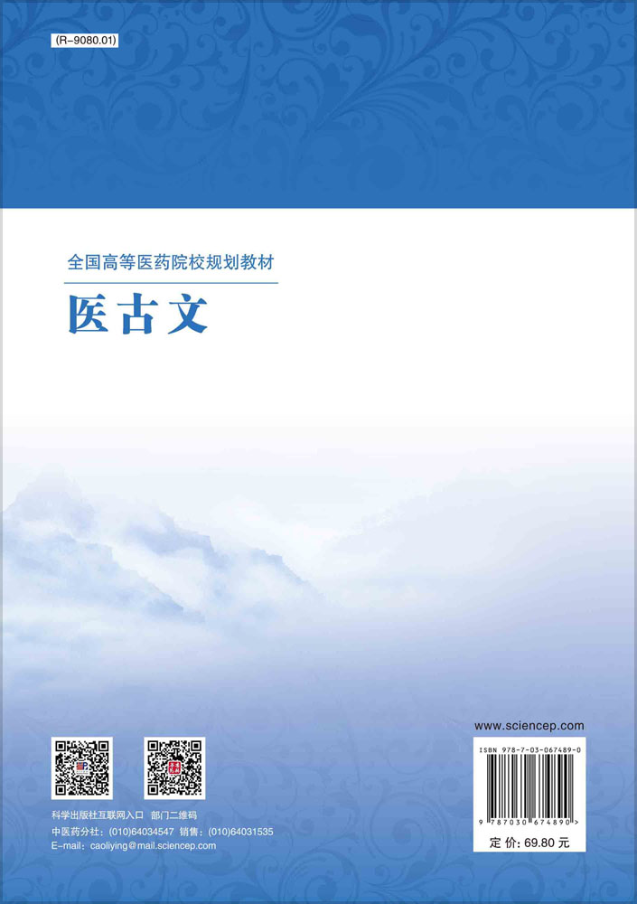 医古文