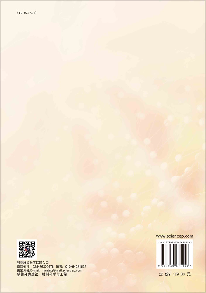 高分子材料