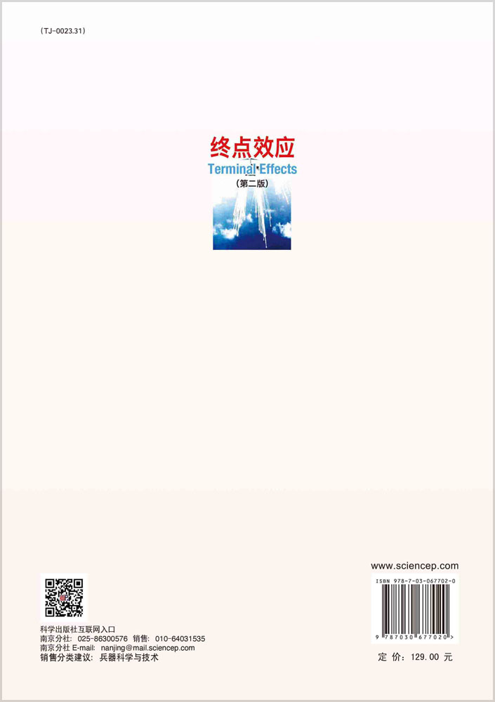 终点效应（第二版）
