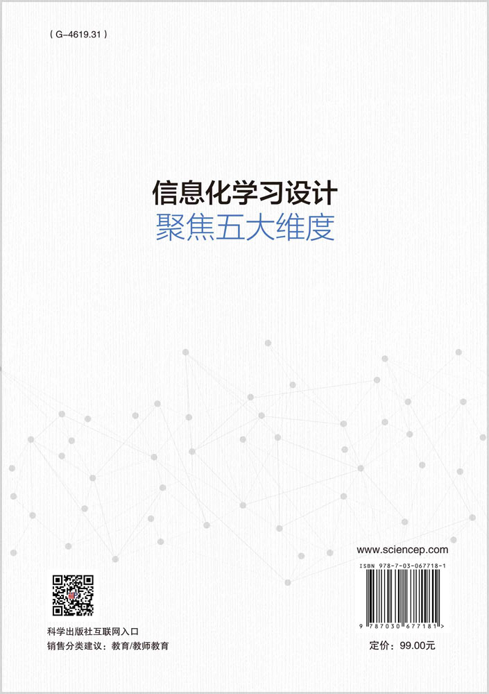 信息化学习设计：聚焦五大维度