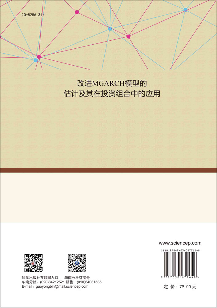 改进MGARCH模型的估计及其在投资组合中的应用