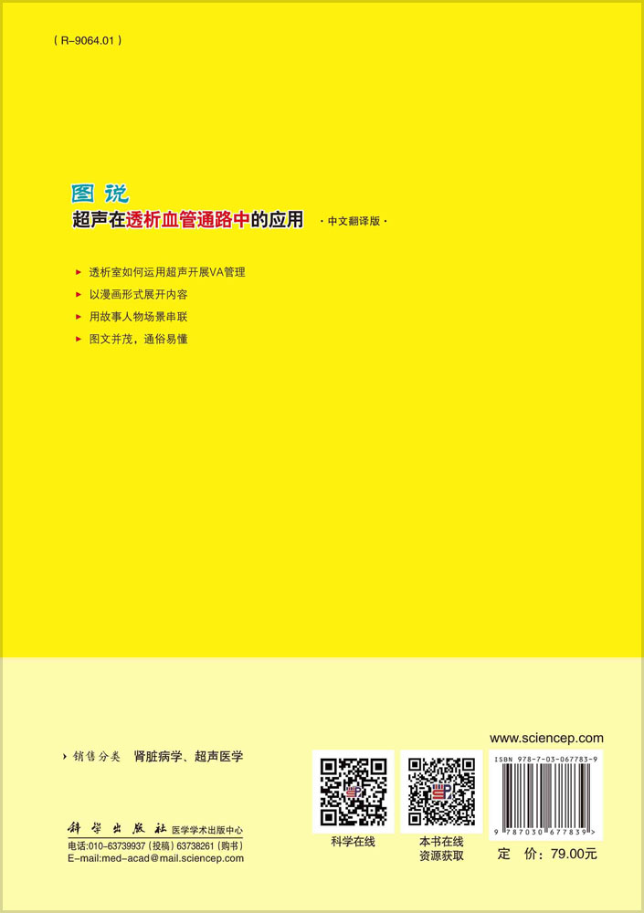 图说超声在透析血管通路中的应用