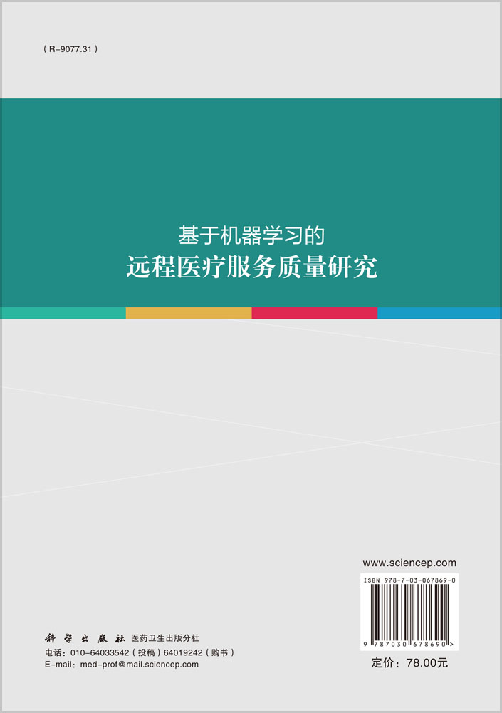 基于机器学习的远程医疗服务质量研究