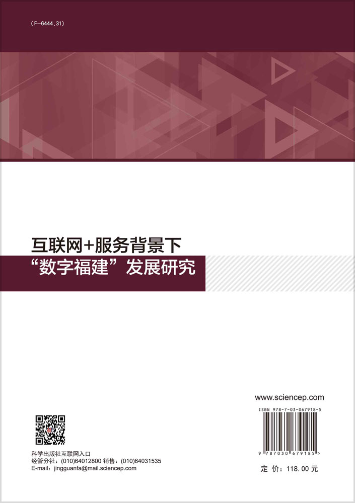 互联网+服务背景下“数字福建”发展研究