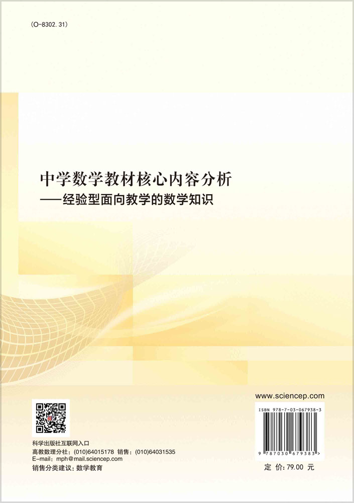 中学数学教材核心内容分析：经验型面向教学的数学知识