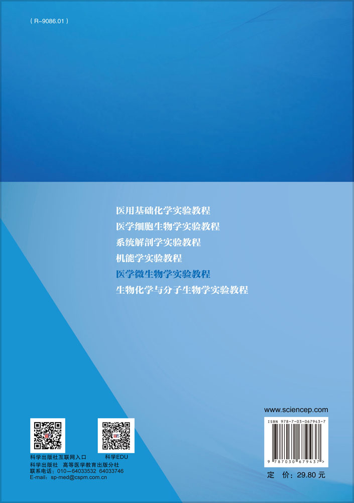 医学微生物学实验教程