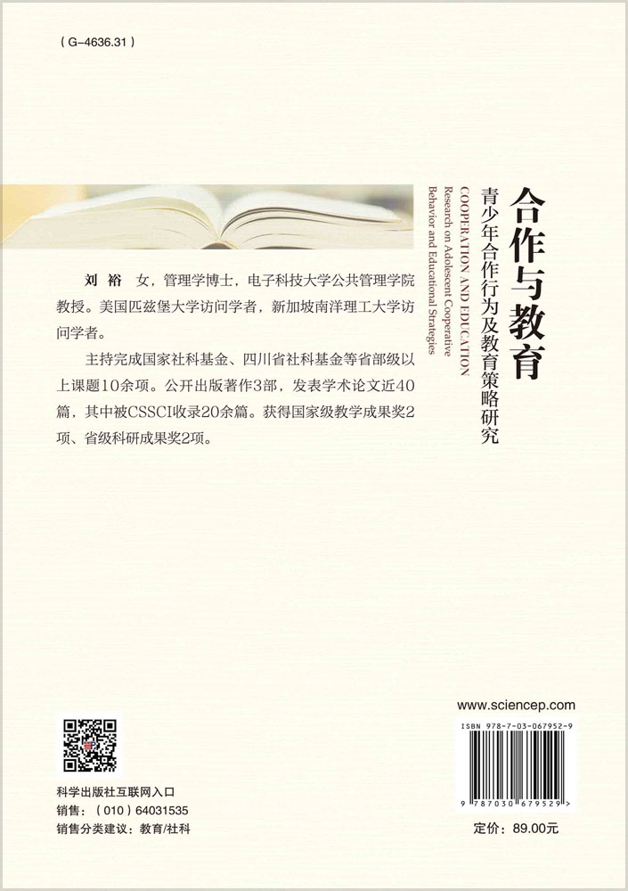 合作与教育：青少年合作行为及教育策略研究