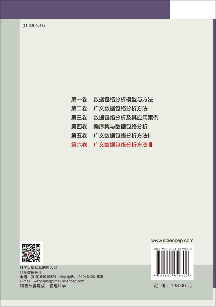 广义数据包络分析（Ⅲ)——类型交叉与数据模糊