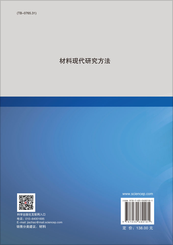 材料现代研究方法