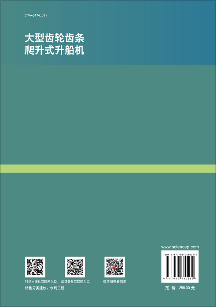 大型齿轮齿条爬升式升船机