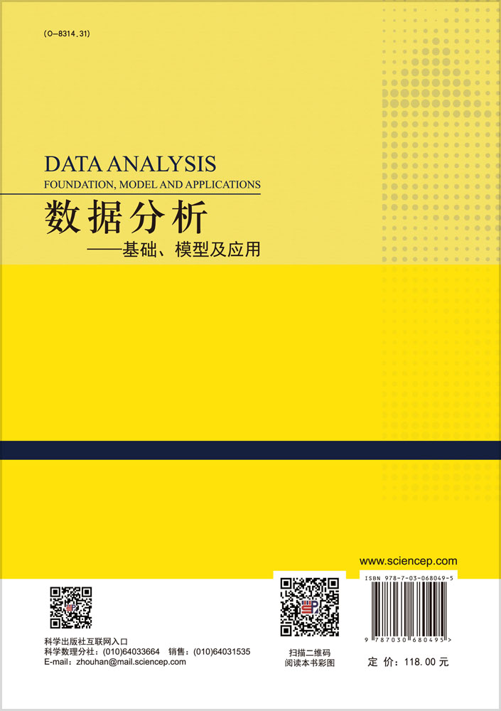 数据分析——基础、模型及应用