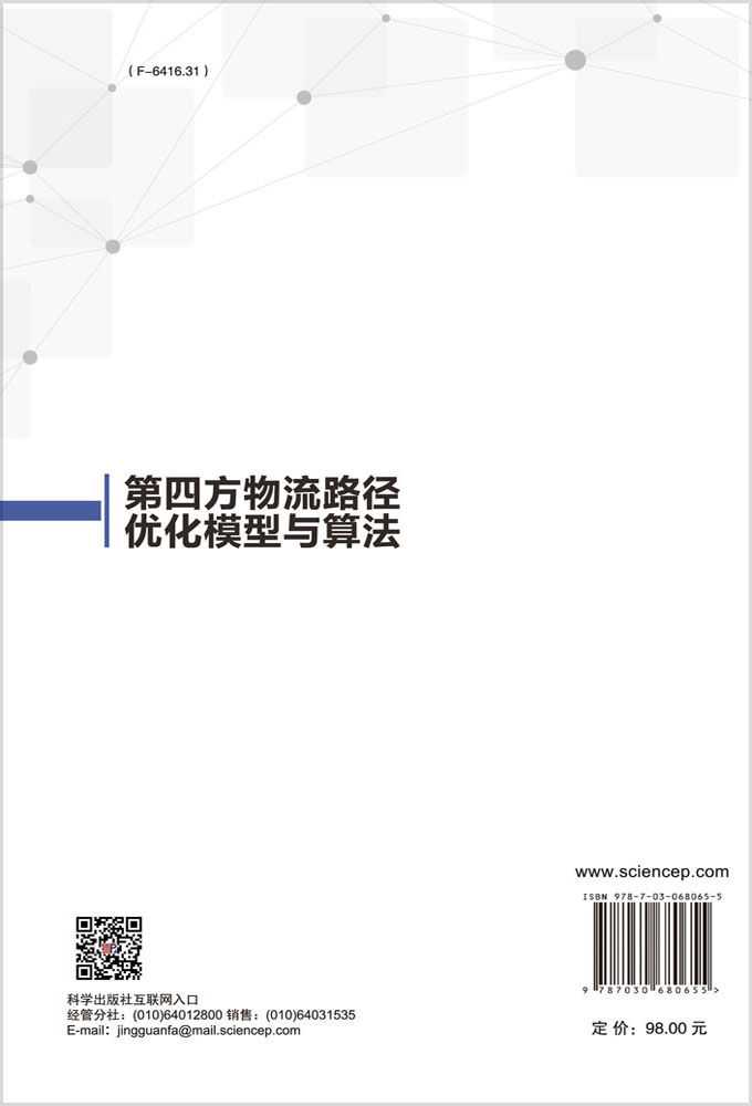 第四方物流路径优化模型与算法