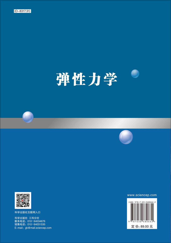 弹性力学