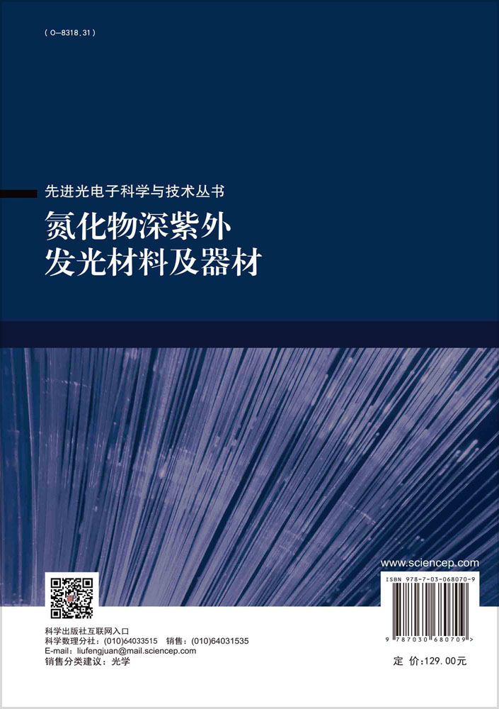 氮化物深紫外发光材料及器材