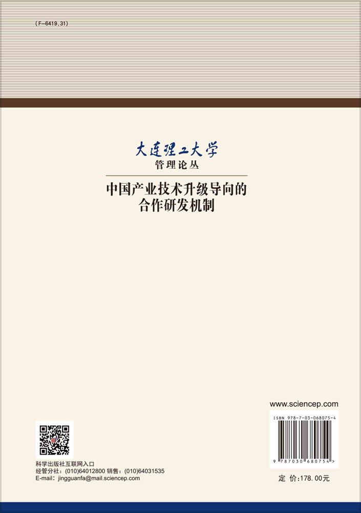 中国产业技术升级导向的合作研发机制