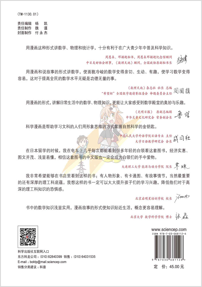 漫画发电与输配电