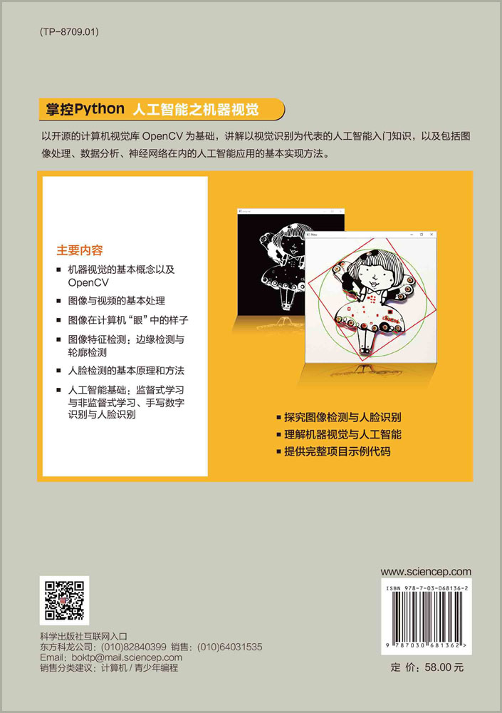掌控Python.人工智能之机器视觉
