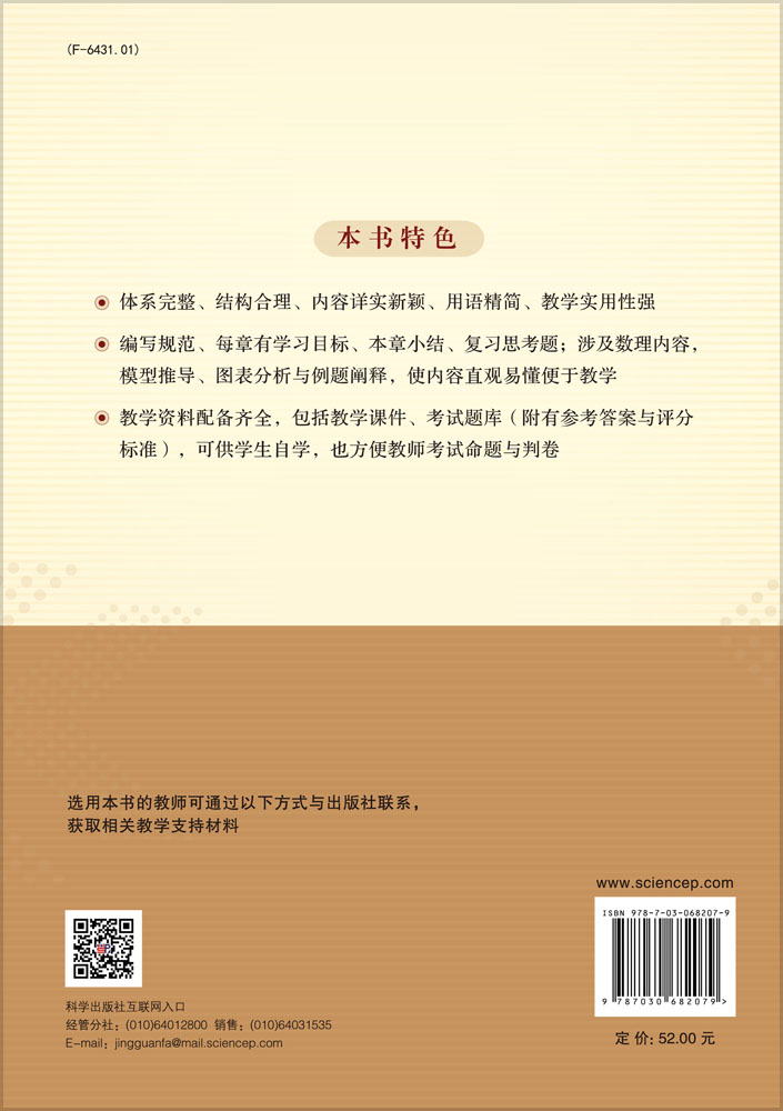 金融学（第三版）