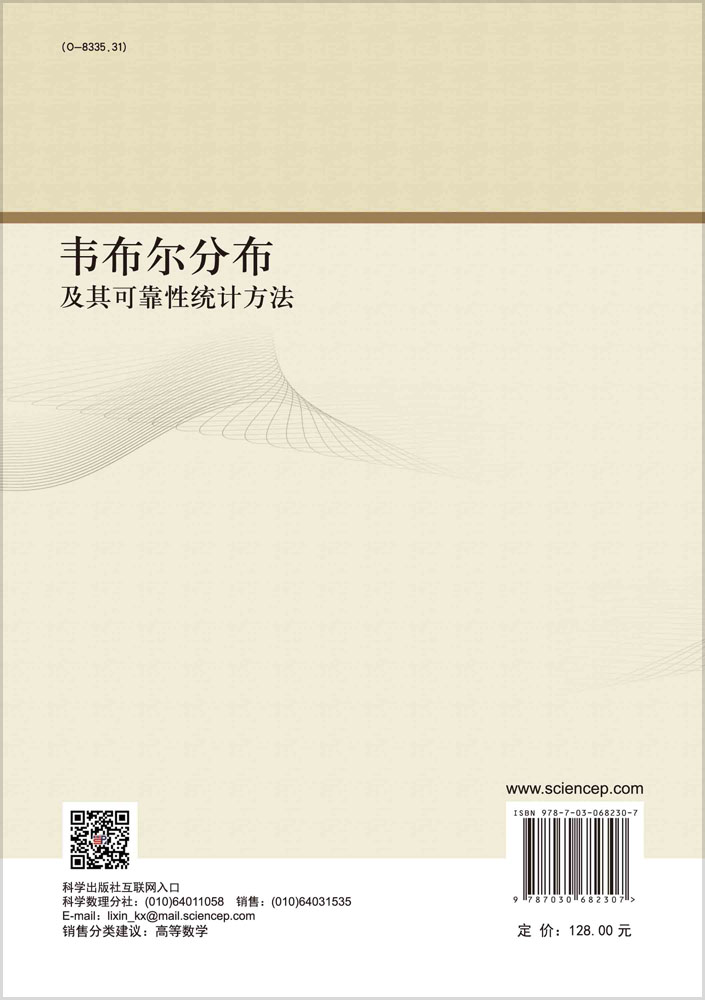 韦布尔分布及其可靠性统计方法