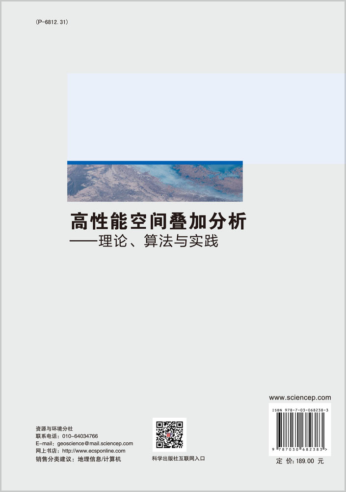 高性能空间叠加分析：理论、算法与实践