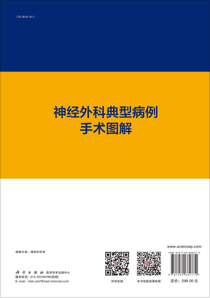 神经外科典型病例手术图解