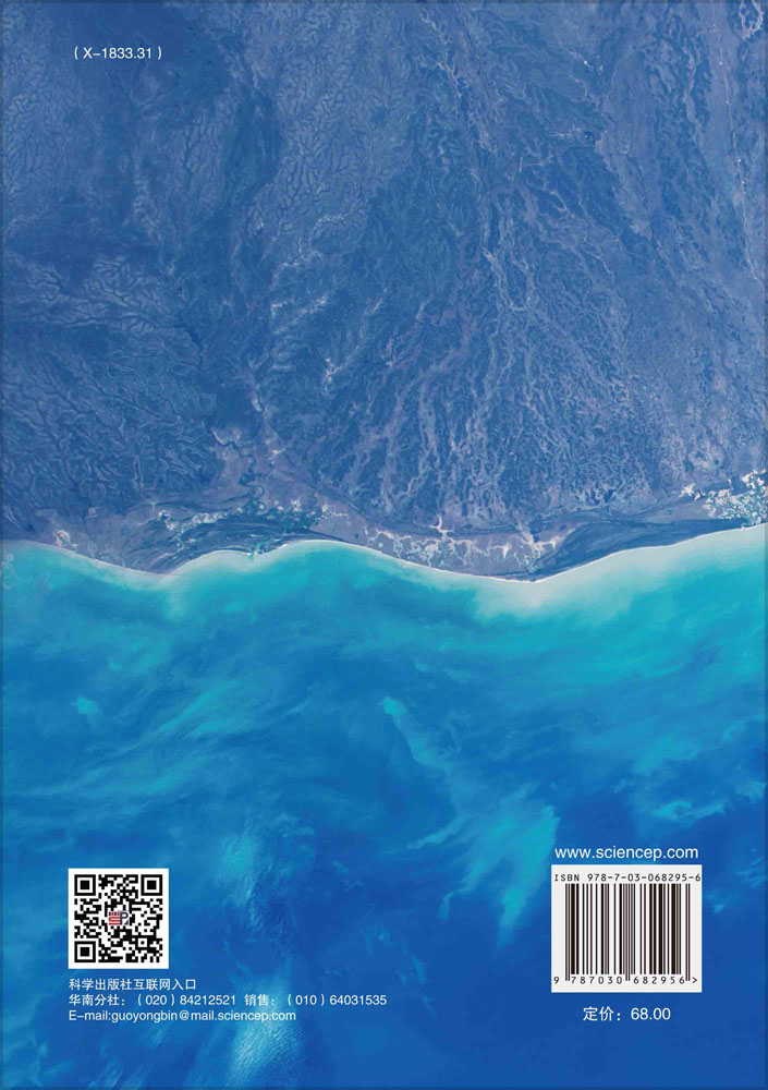 广州市陆海统筹生态系统保护修复机制研究