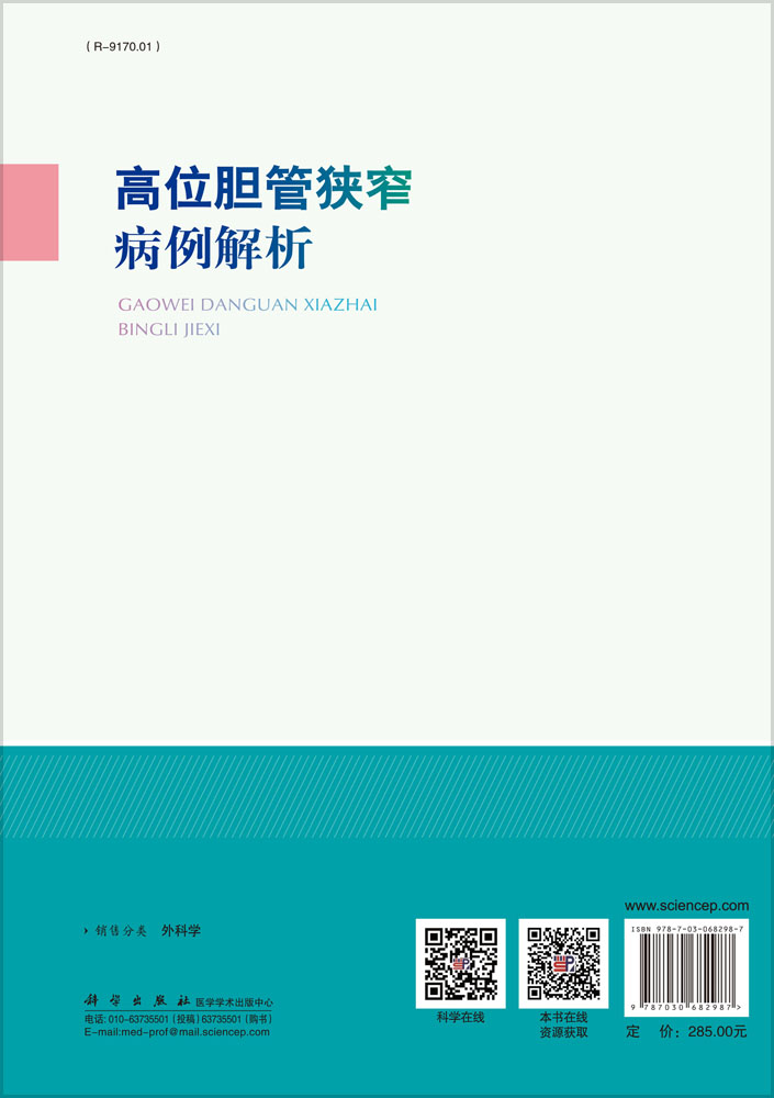 高位胆管狭窄病例解析