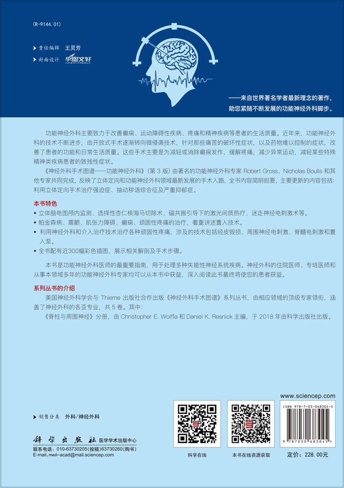 神经外科手术图谱——功能神经外科（中文翻译版）