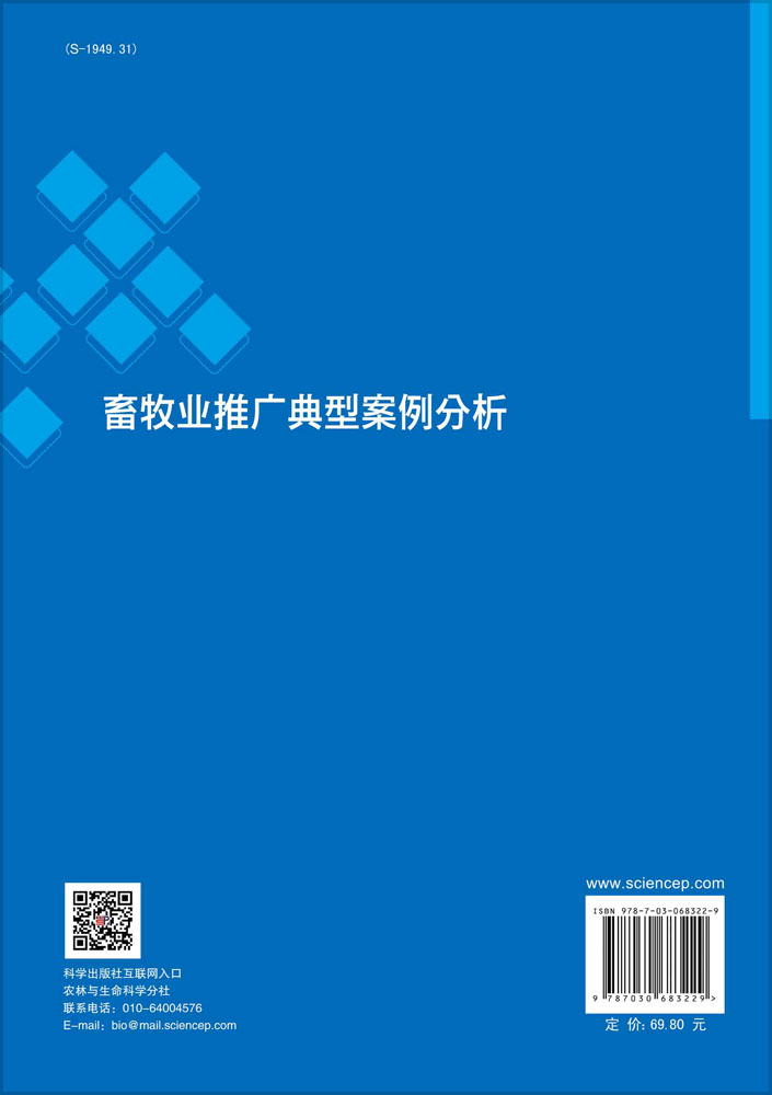 畜牧业推广典型案例分析