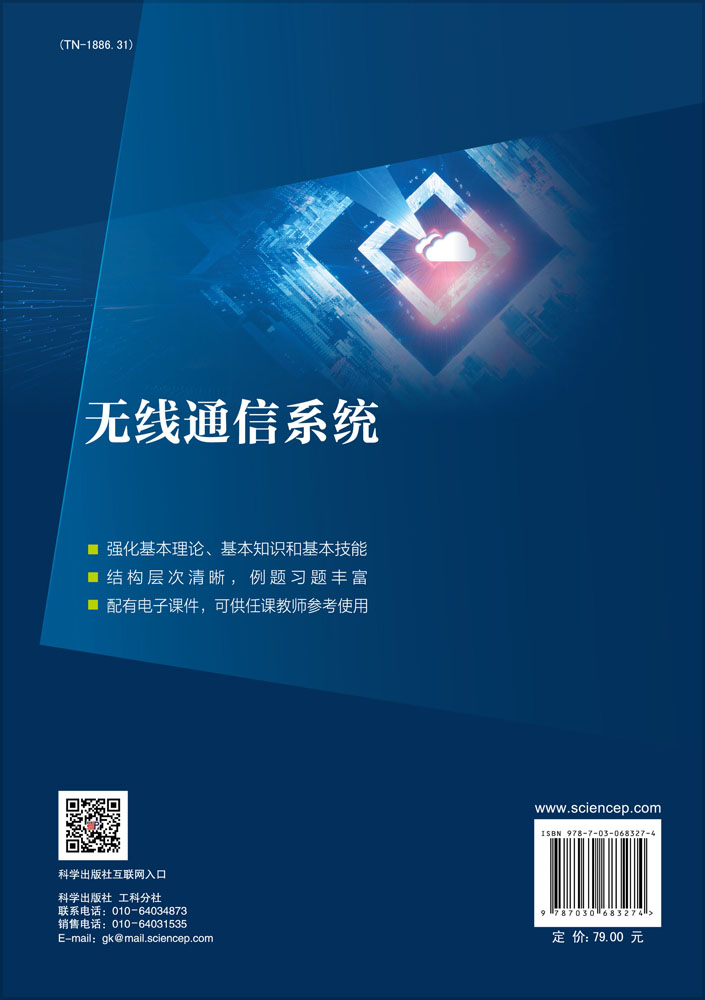 无线通信系统