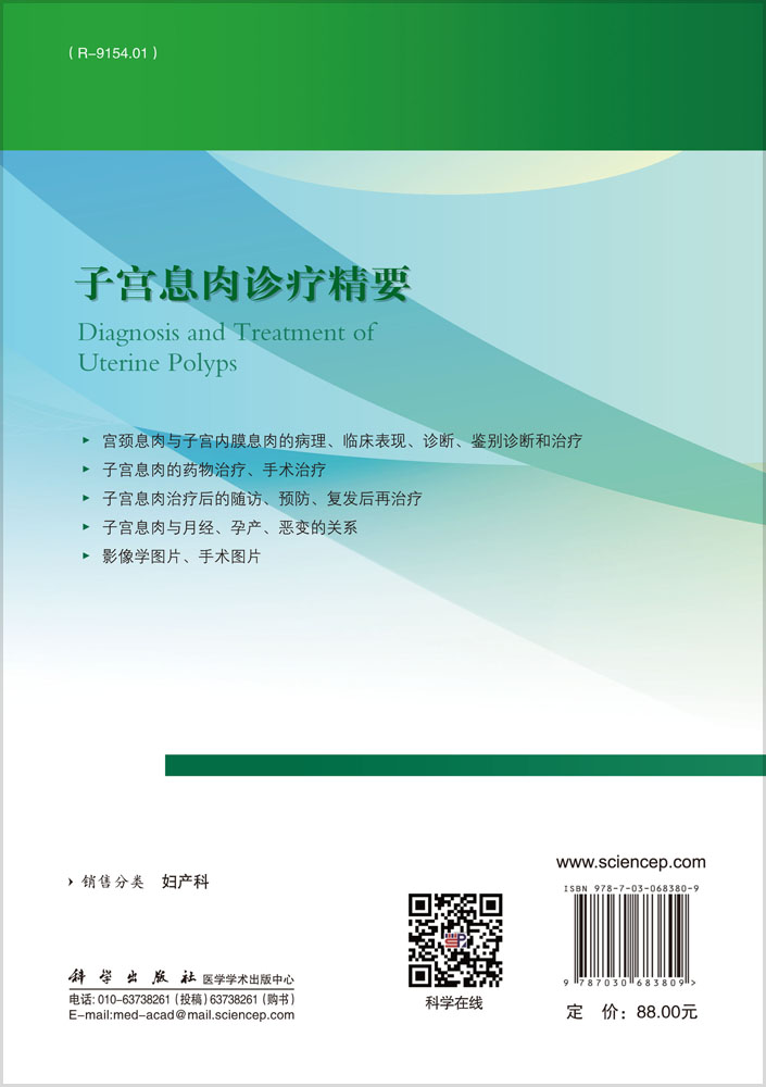 子宫息肉诊疗精要