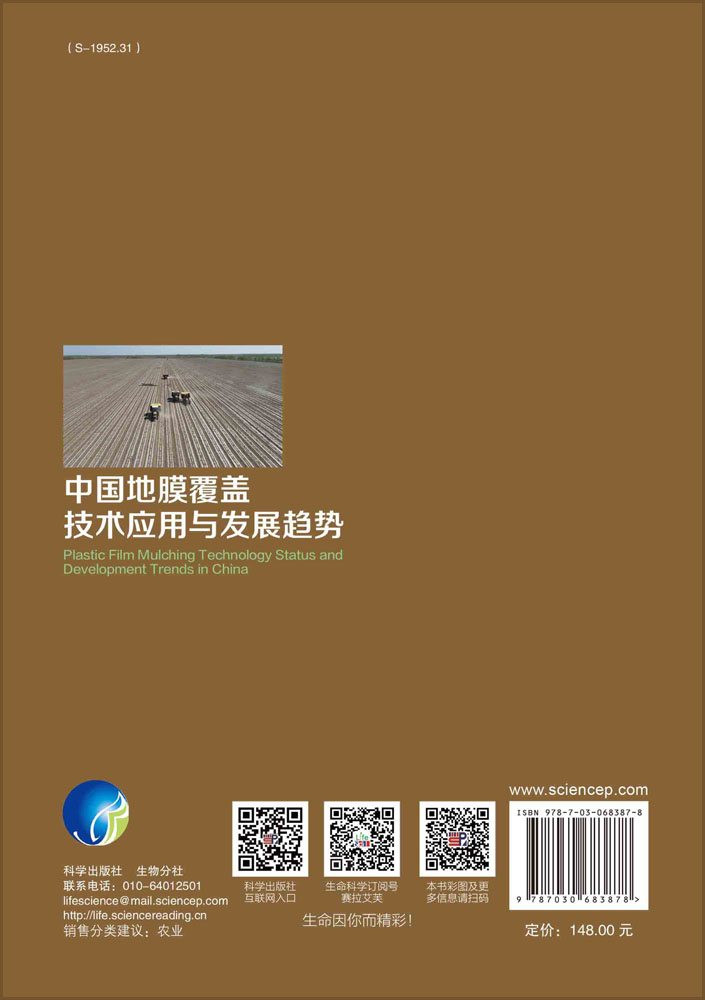 中国地膜覆盖技术应用与发展趋势