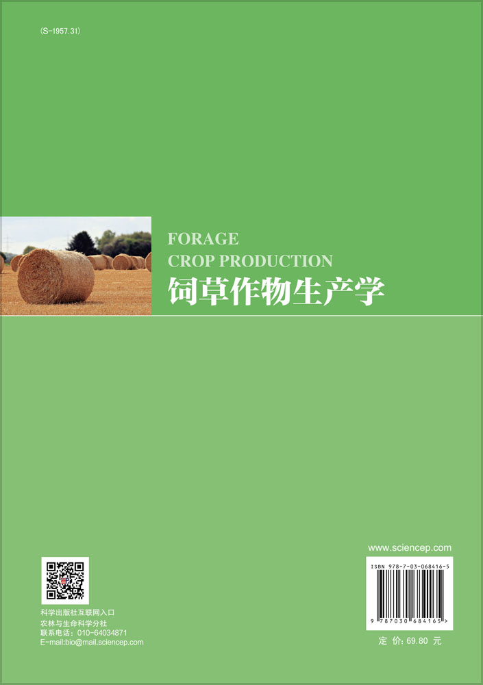 饲草作物生产学