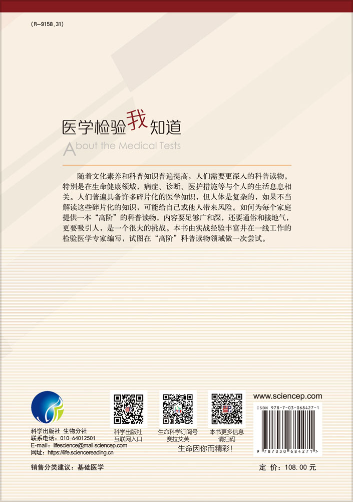 医学检验我知道